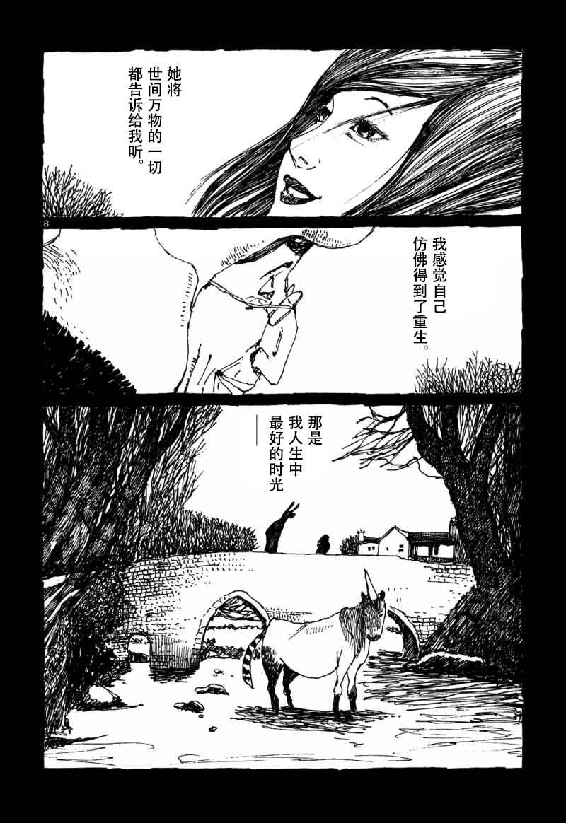 《No.5 吾》漫画 031话