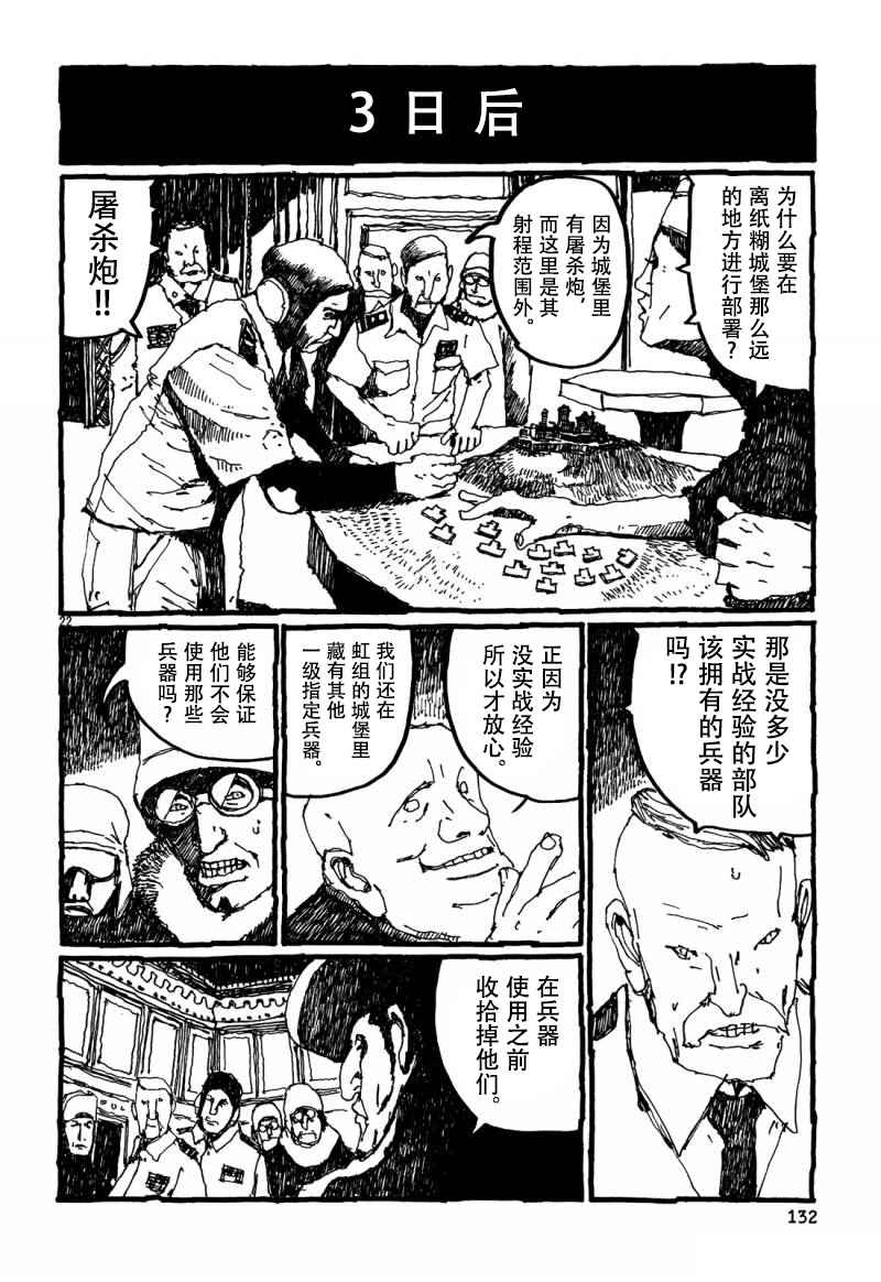 《No.5 吾》漫画 031话