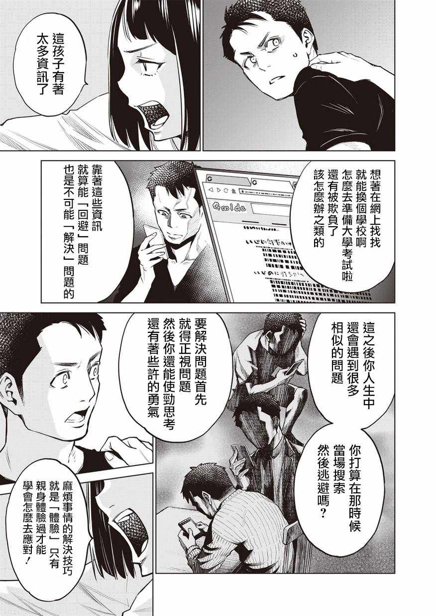 《石井馆长变妹了》漫画 007话