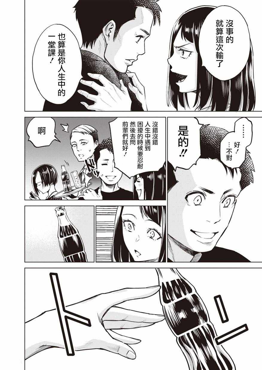 《石井馆长变妹了》漫画 007话