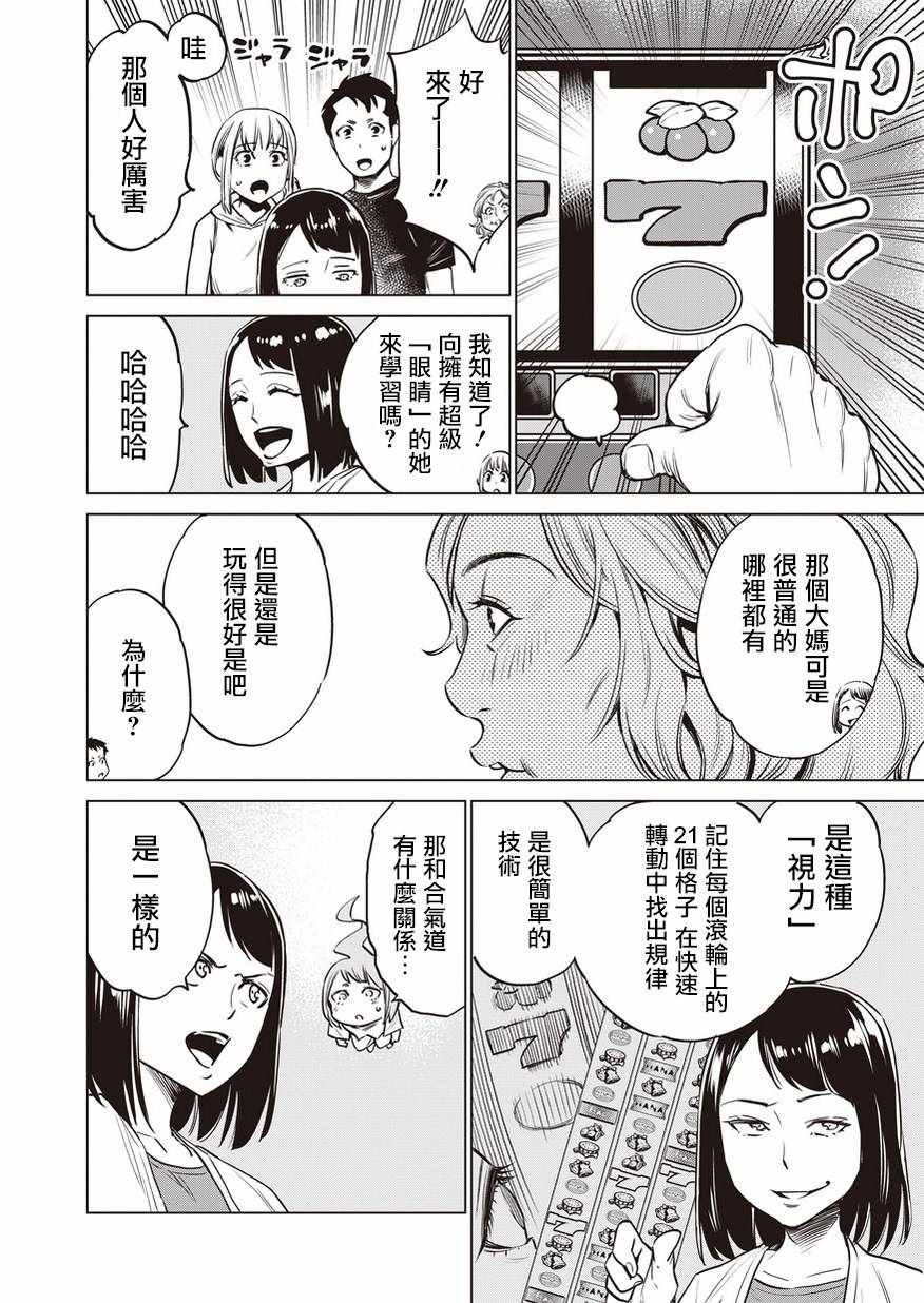 《石井馆长变妹了》漫画 007话