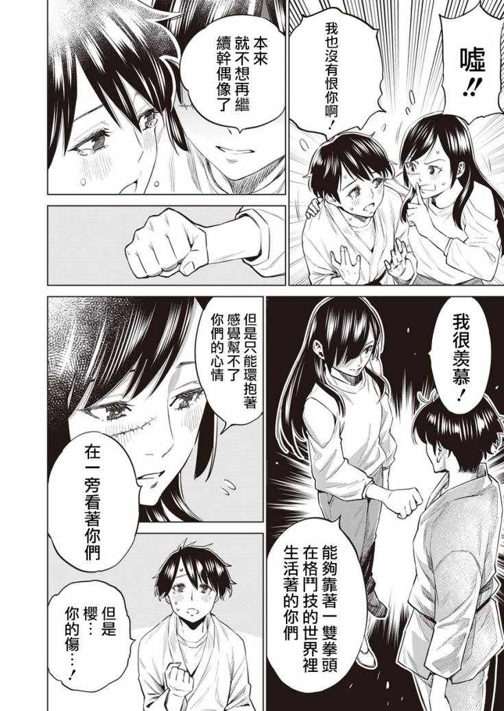 《石井馆长变妹了》漫画 019集