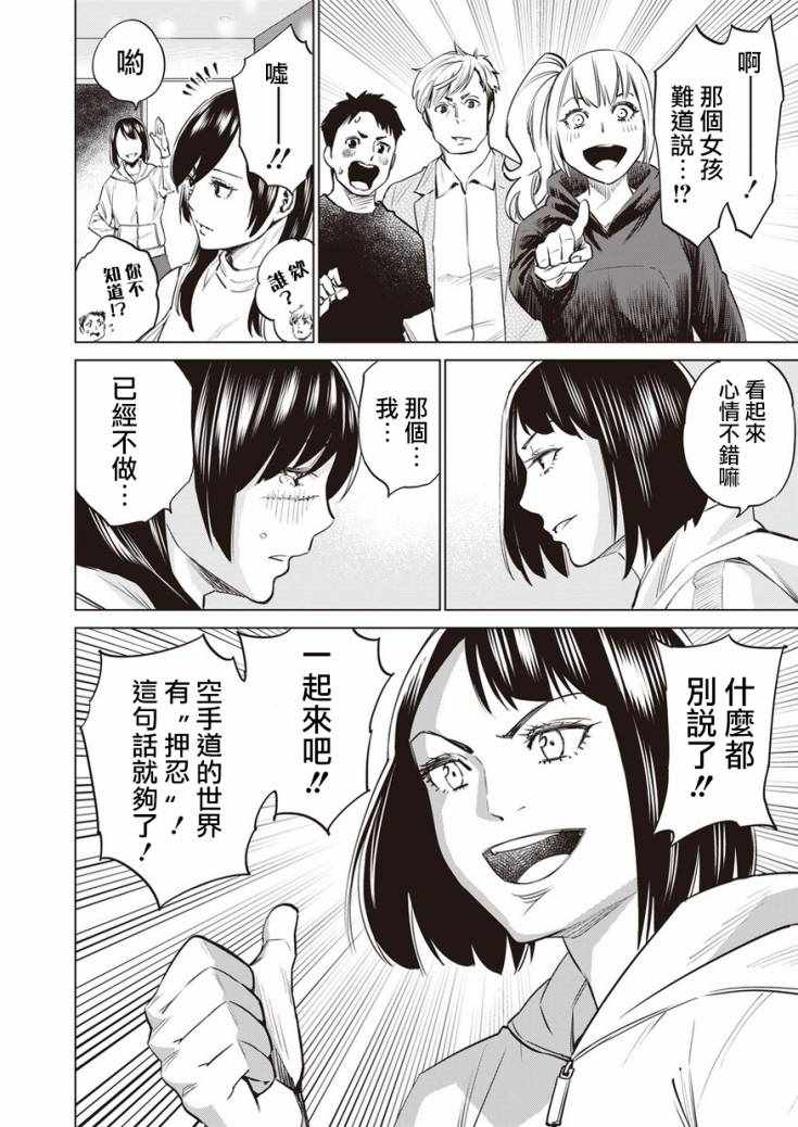 《石井馆长变妹了》漫画 019集