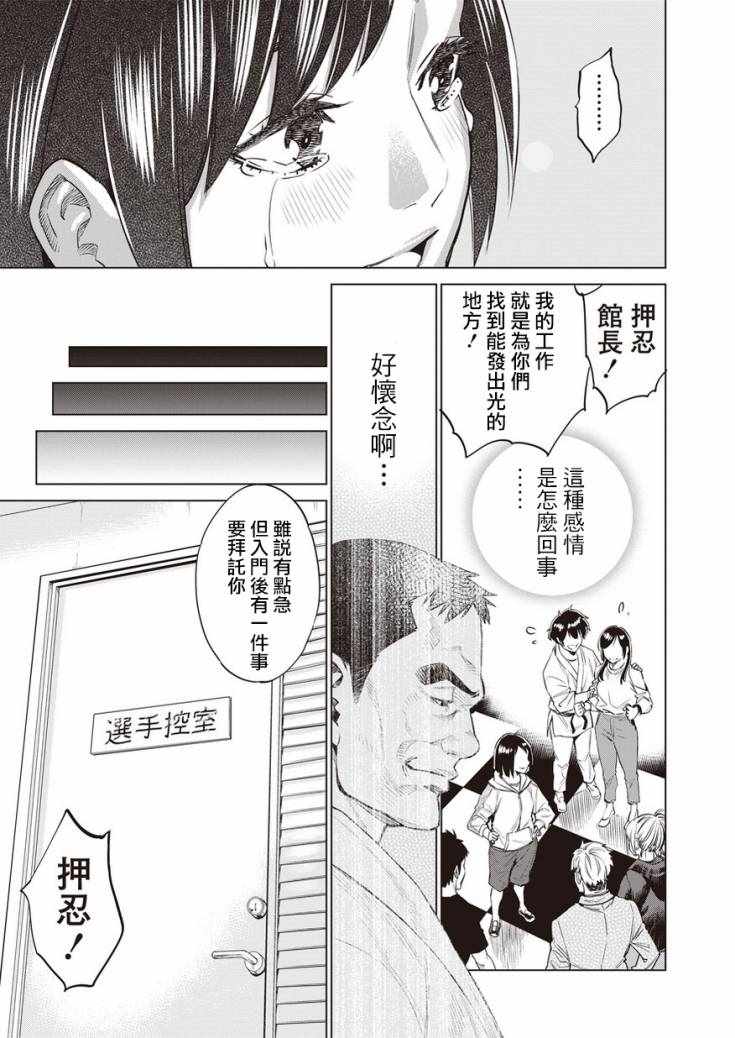 《石井馆长变妹了》漫画 019集