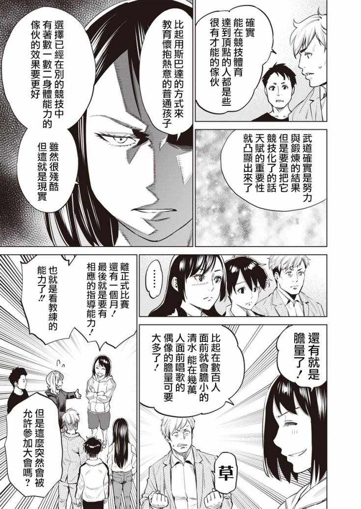 《石井馆长变妹了》漫画 019集