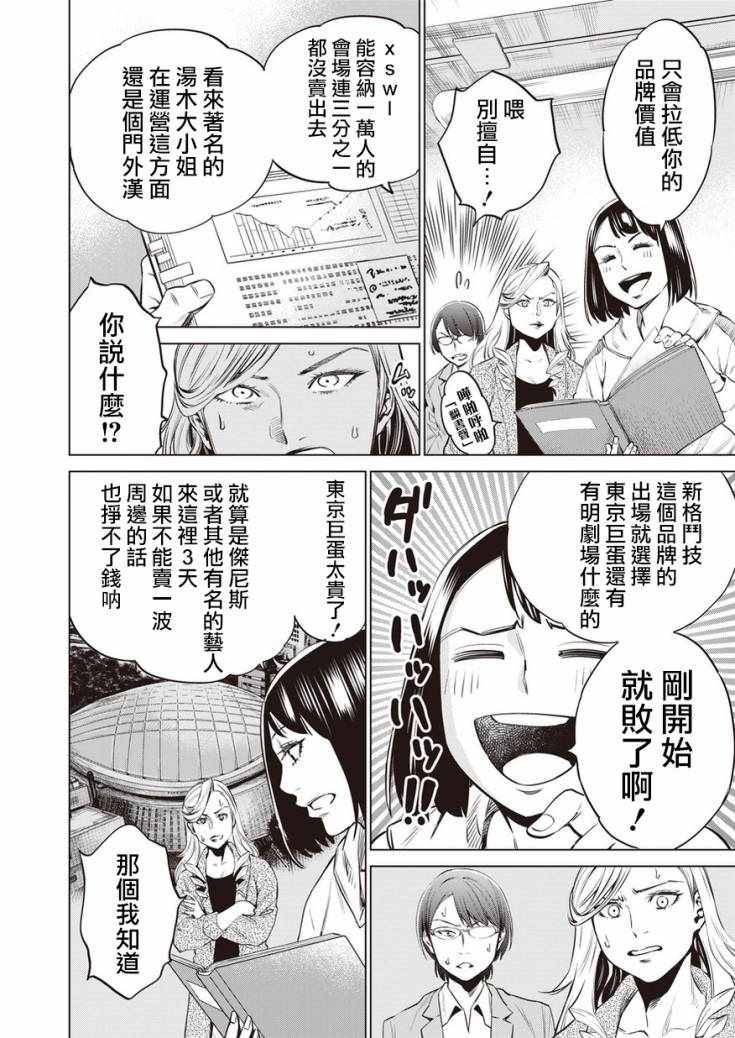 《石井馆长变妹了》漫画 019集