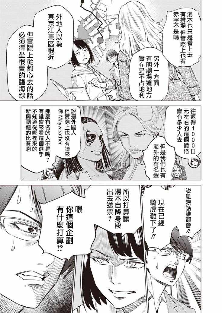 《石井馆长变妹了》漫画 019集