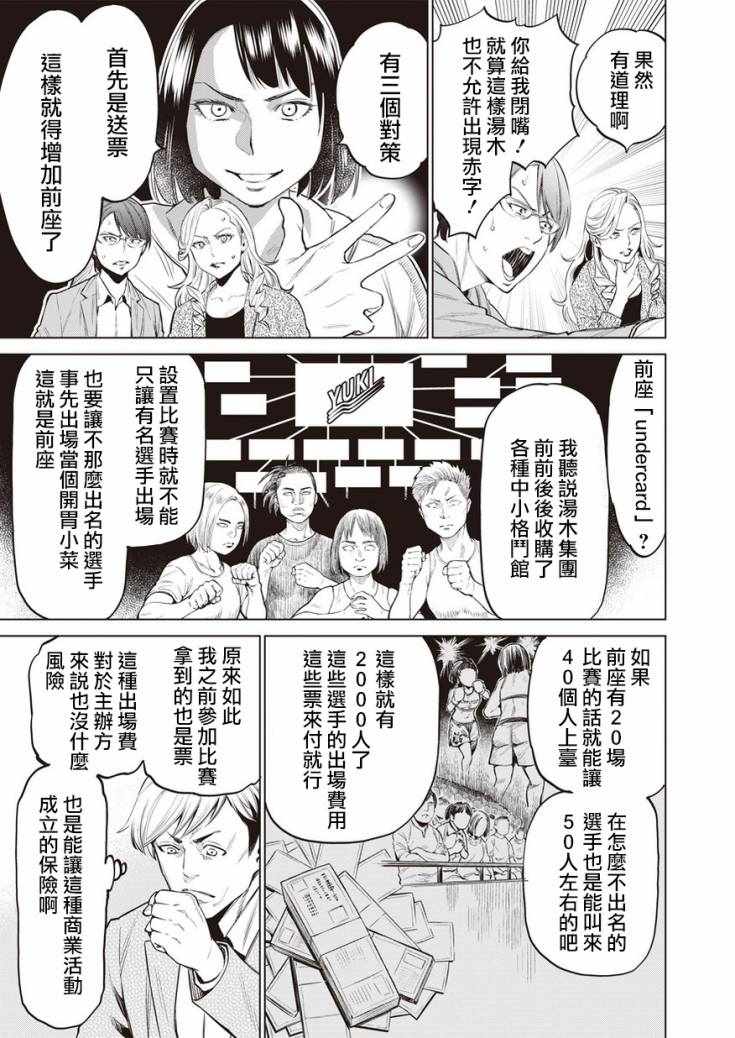 《石井馆长变妹了》漫画 019集