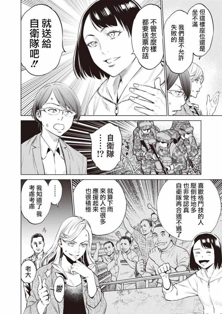 《石井馆长变妹了》漫画 019集