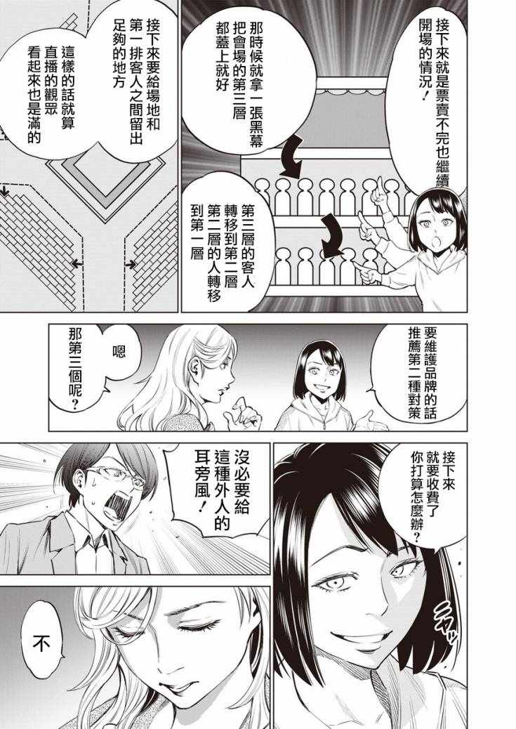 《石井馆长变妹了》漫画 019集