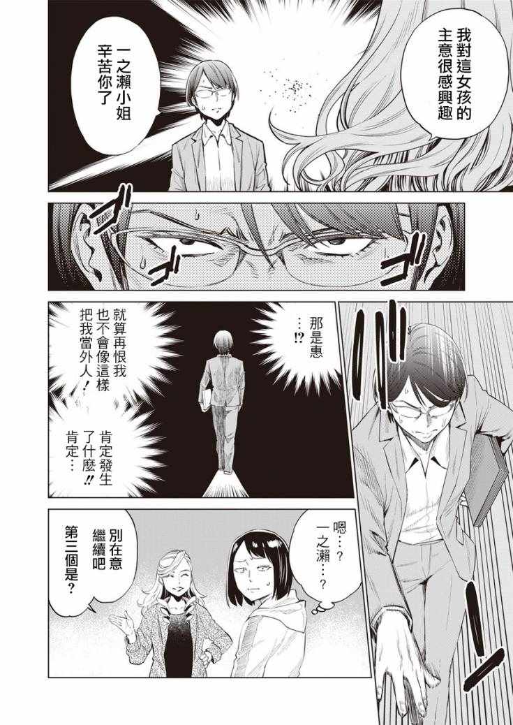 《石井馆长变妹了》漫画 019集