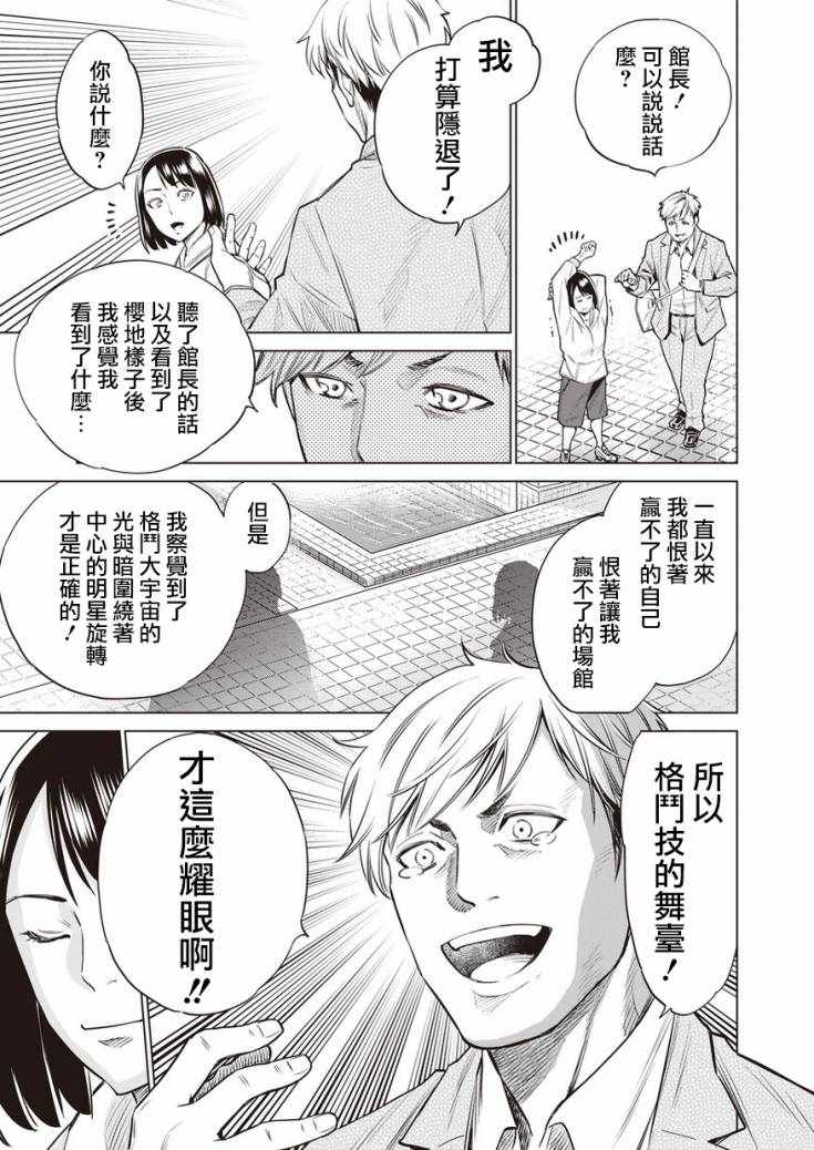 《石井馆长变妹了》漫画 019集