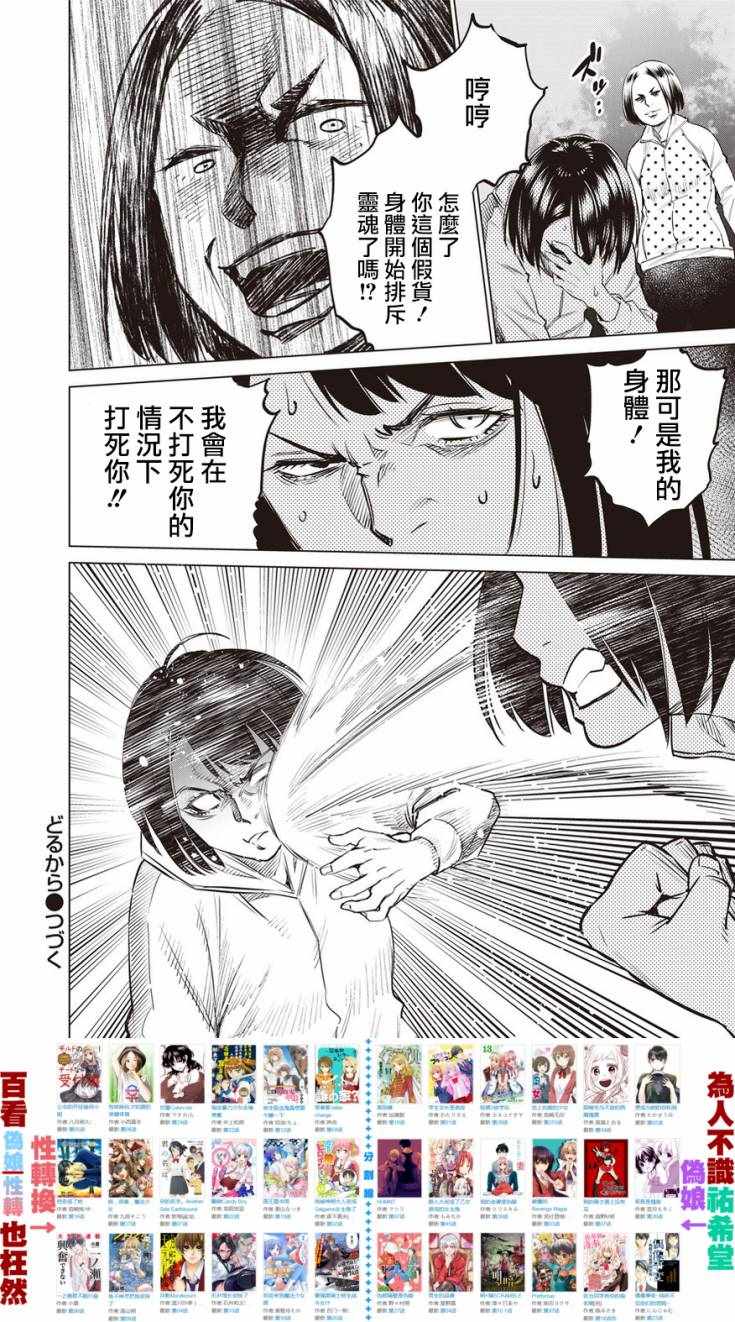 《石井馆长变妹了》漫画 019集