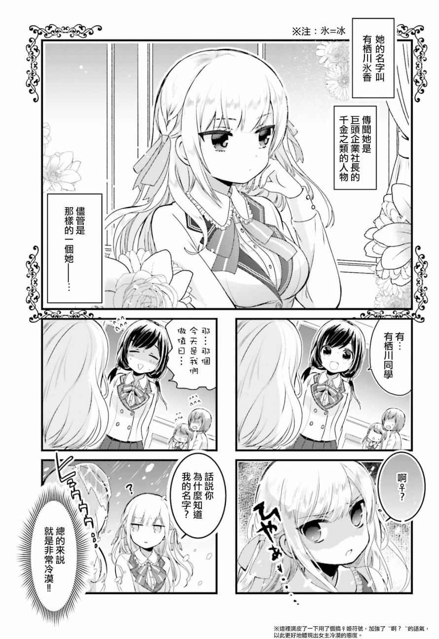 《大小姐爱上了冰淇淋》漫画 大小姐爱上冰淇淋 001话