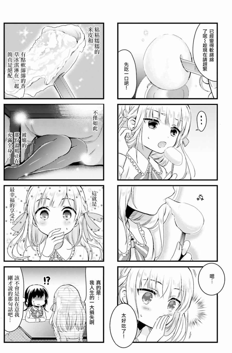 《大小姐爱上了冰淇淋》漫画 大小姐爱上冰淇淋 001话