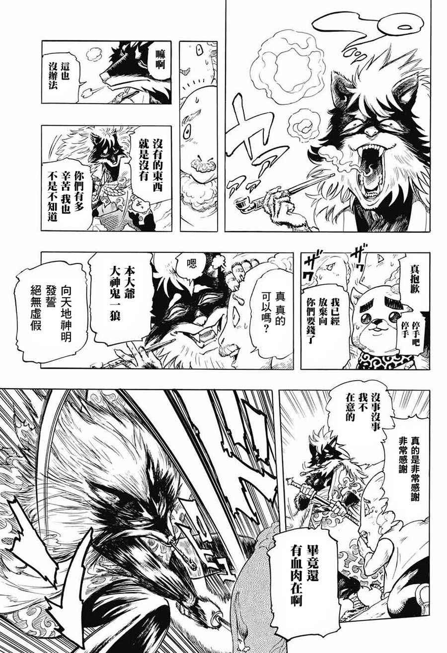 《野兽之国》漫画 短篇