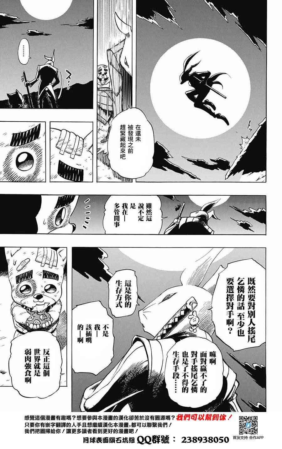 《野兽之国》漫画 短篇