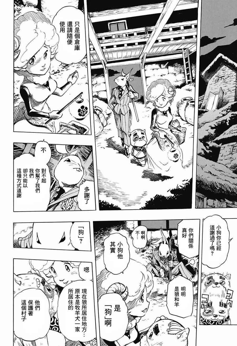 《野兽之国》漫画 短篇