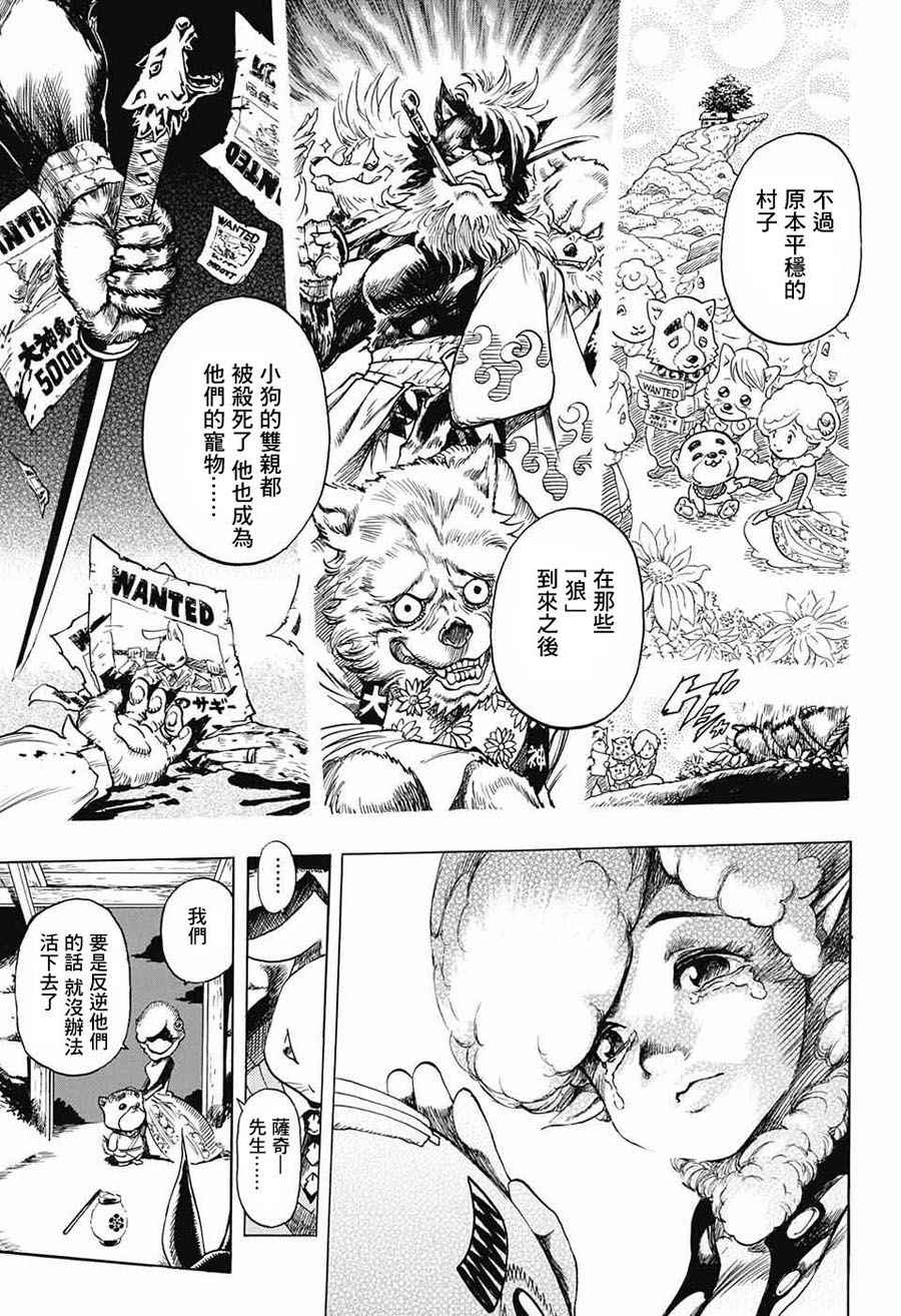 《野兽之国》漫画 短篇