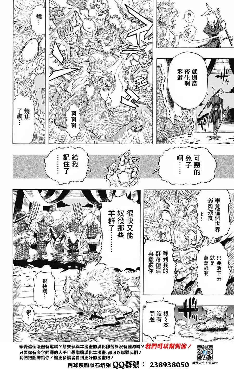 《野兽之国》漫画 短篇