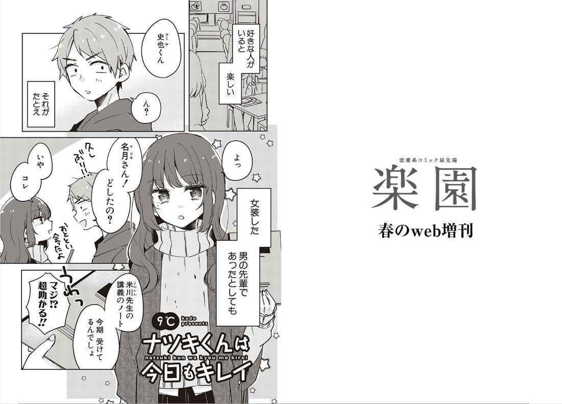 《名月君今天也漂亮》漫画 web增刊