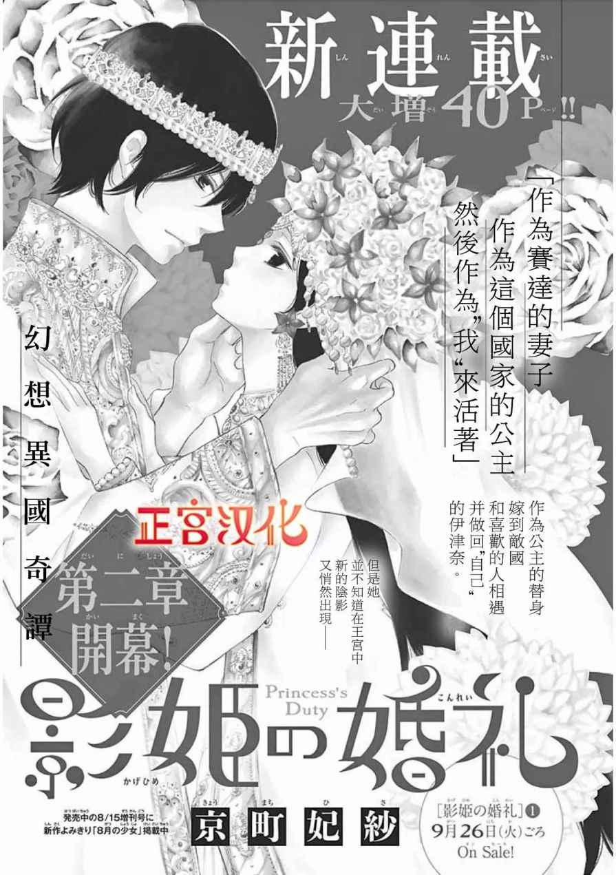 《影姬的婚礼》漫画 004话