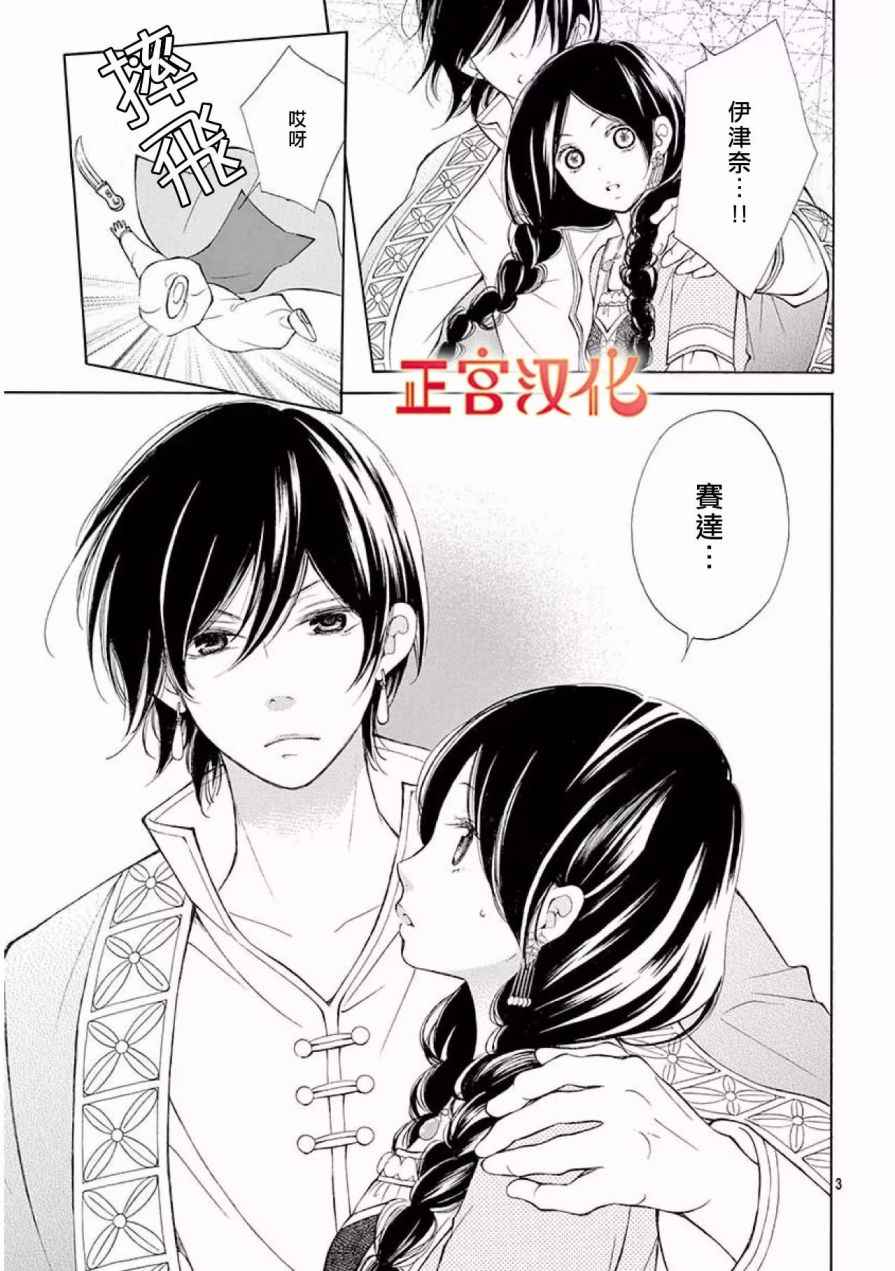 《影姬的婚礼》漫画 004话