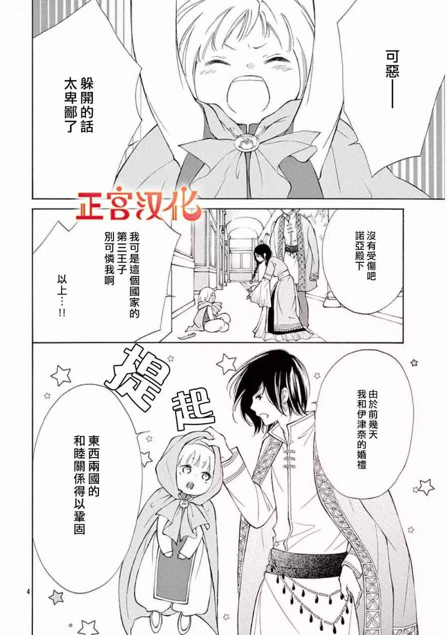 《影姬的婚礼》漫画 004话