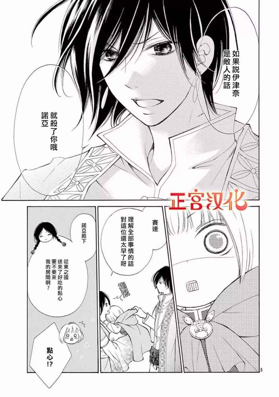 《影姬的婚礼》漫画 004话