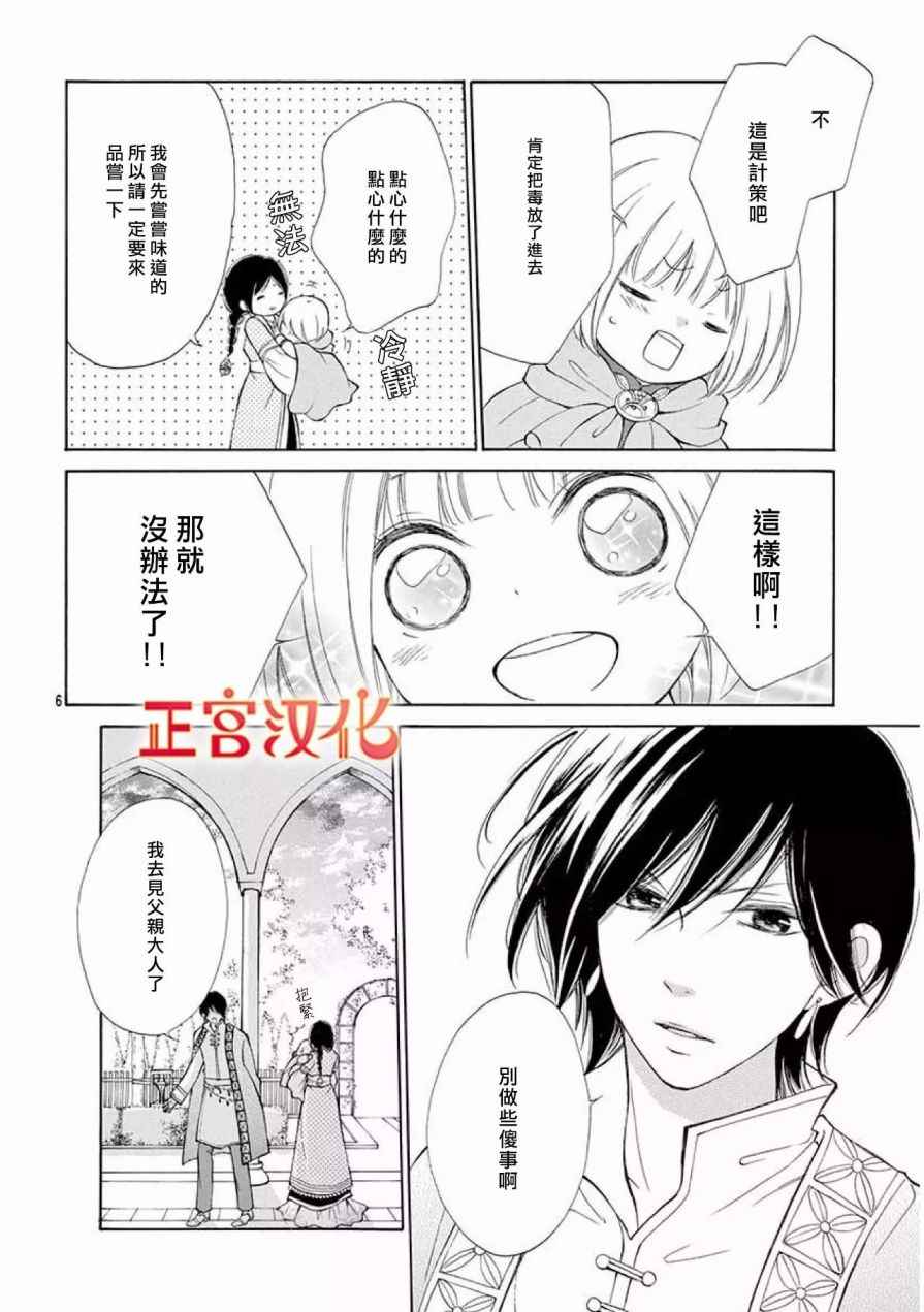 《影姬的婚礼》漫画 004话