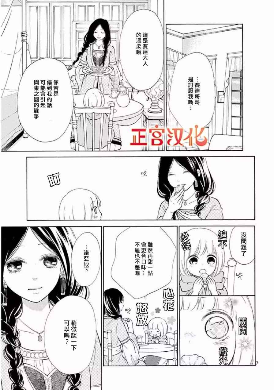 《影姬的婚礼》漫画 004话