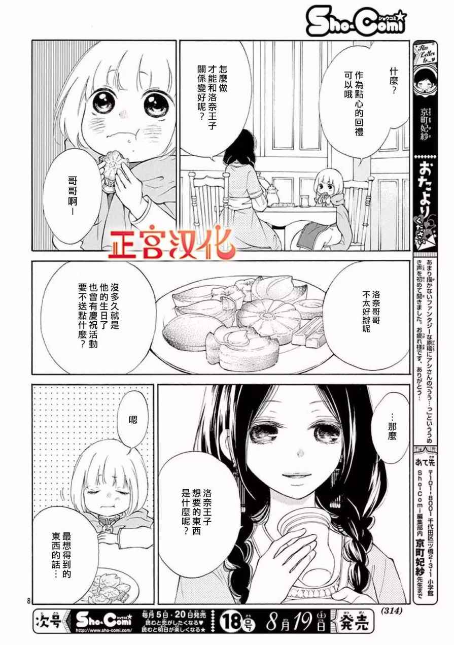 《影姬的婚礼》漫画 004话