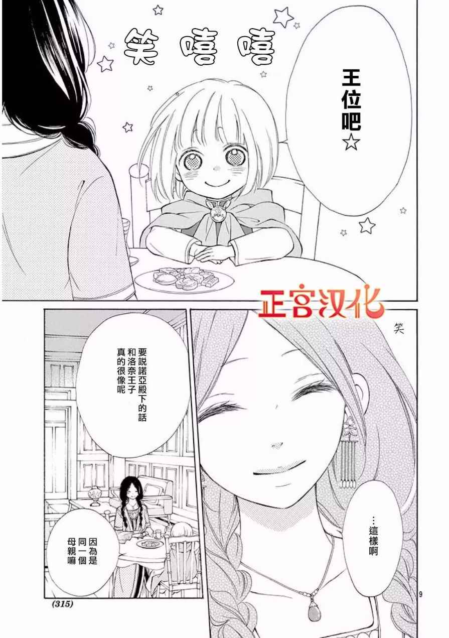 《影姬的婚礼》漫画 004话