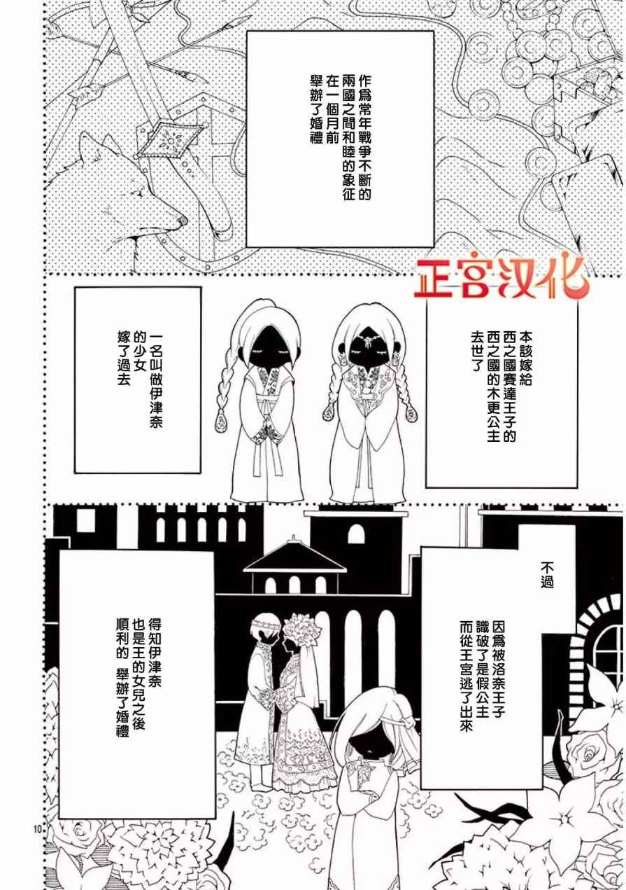 《影姬的婚礼》漫画 004话