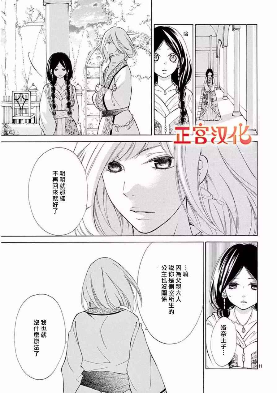 《影姬的婚礼》漫画 004话