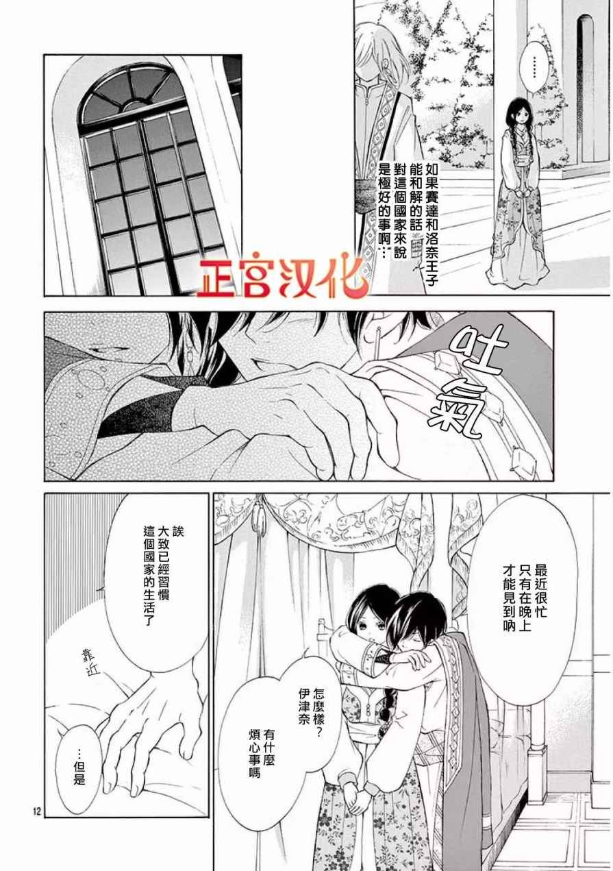 《影姬的婚礼》漫画 004话