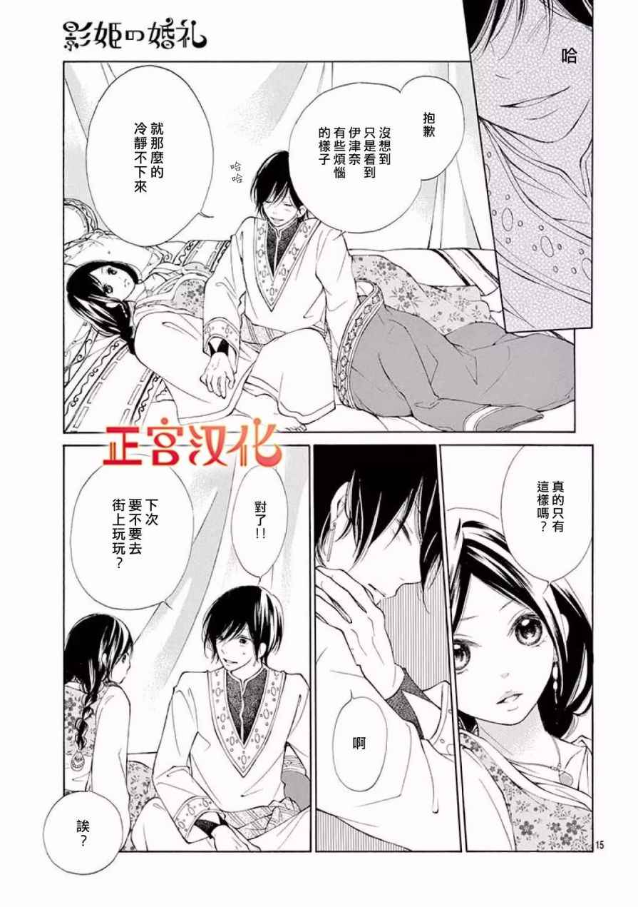 《影姬的婚礼》漫画 004话