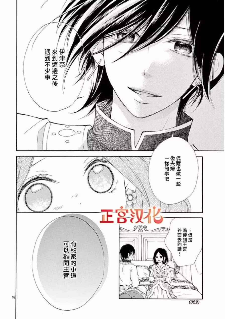 《影姬的婚礼》漫画 004话