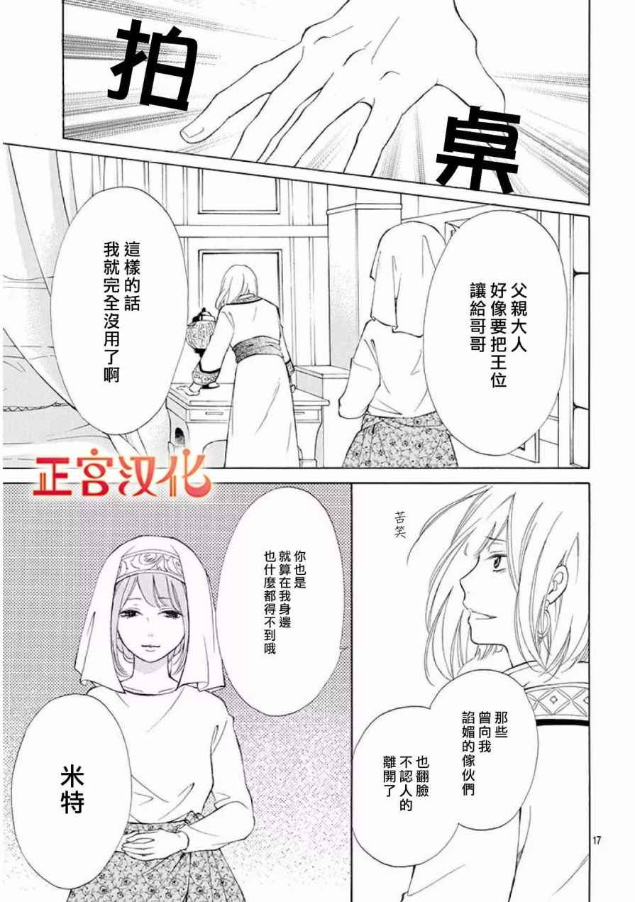 《影姬的婚礼》漫画 004话