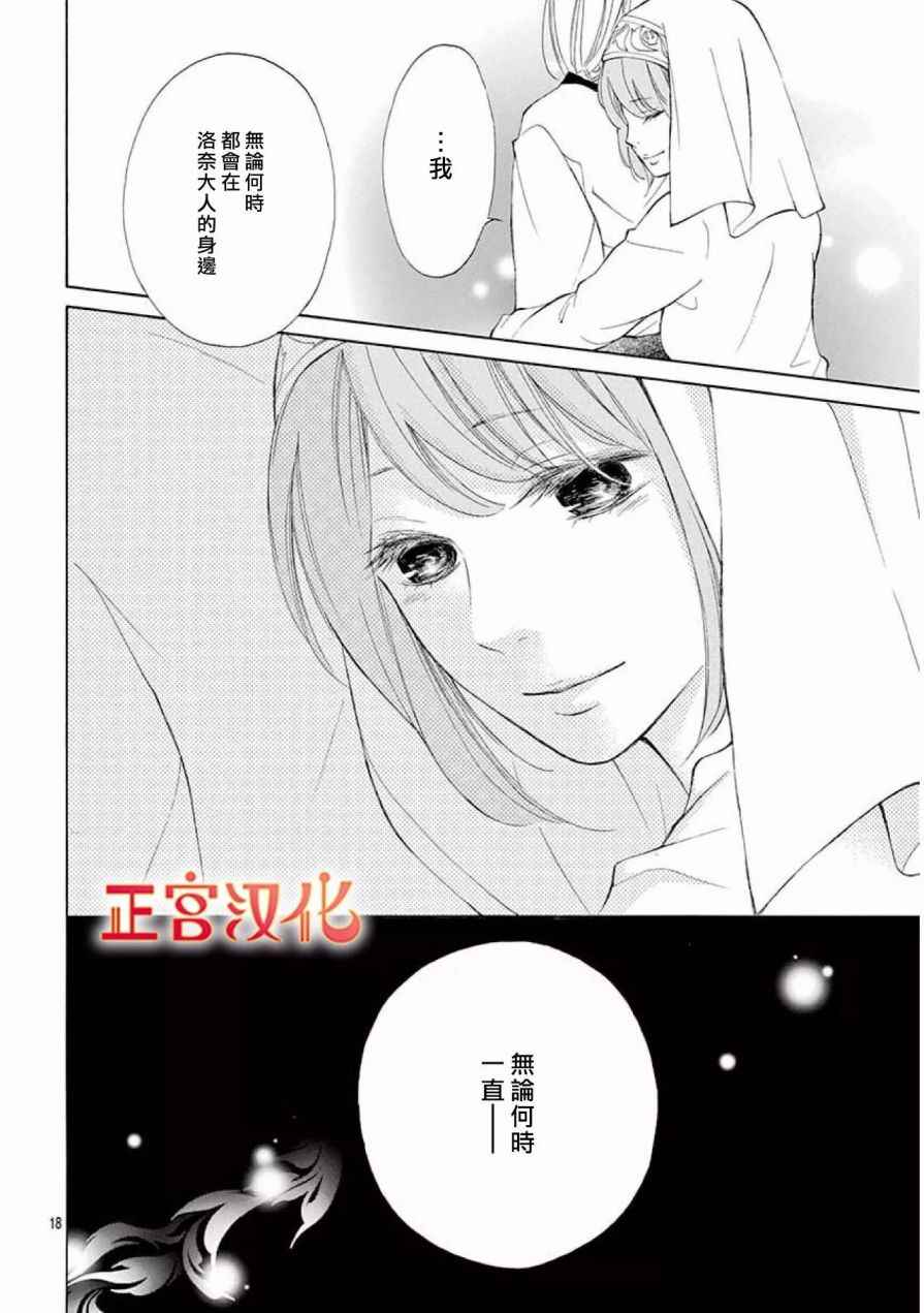 《影姬的婚礼》漫画 004话