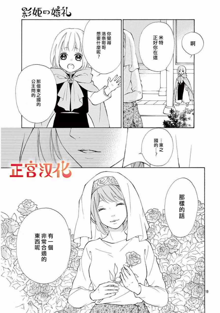 《影姬的婚礼》漫画 004话