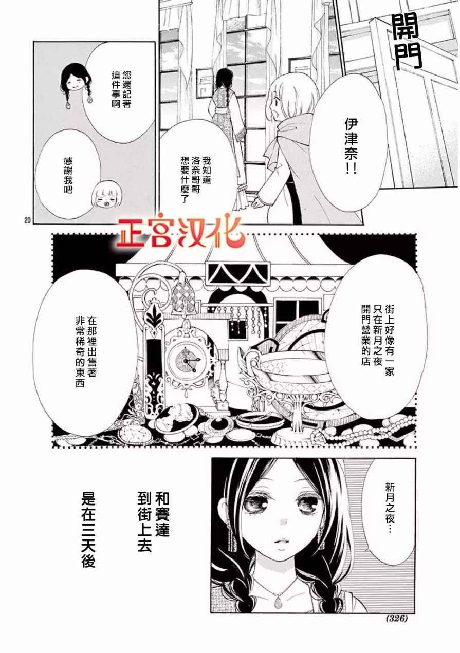 《影姬的婚礼》漫画 004话