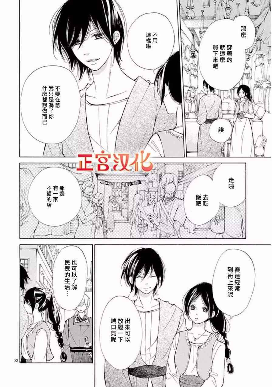 《影姬的婚礼》漫画 004话