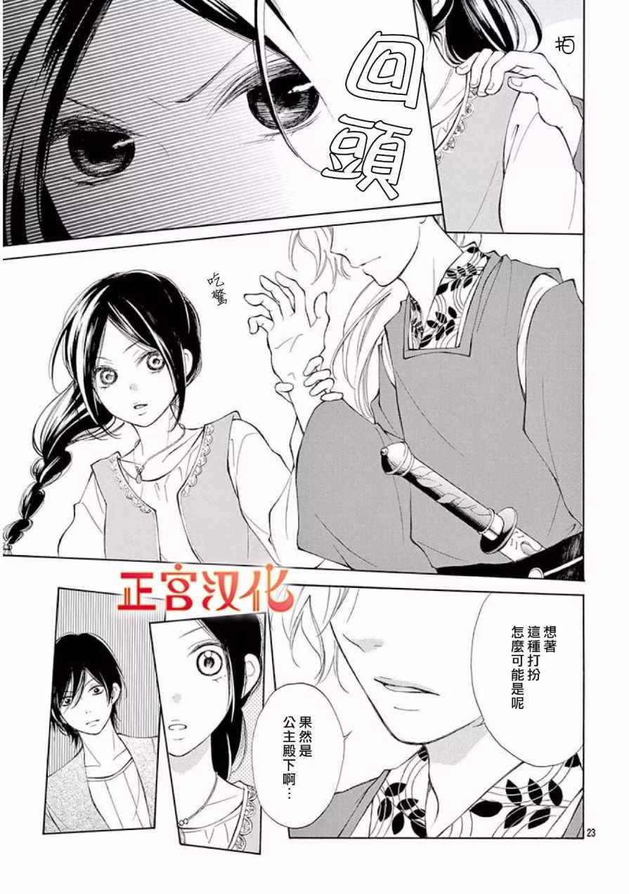 《影姬的婚礼》漫画 004话