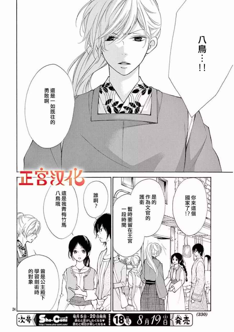 《影姬的婚礼》漫画 004话