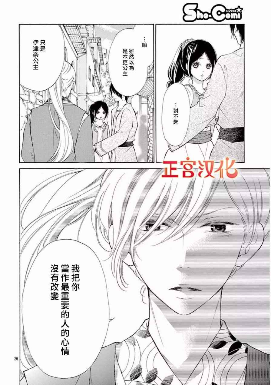 《影姬的婚礼》漫画 004话