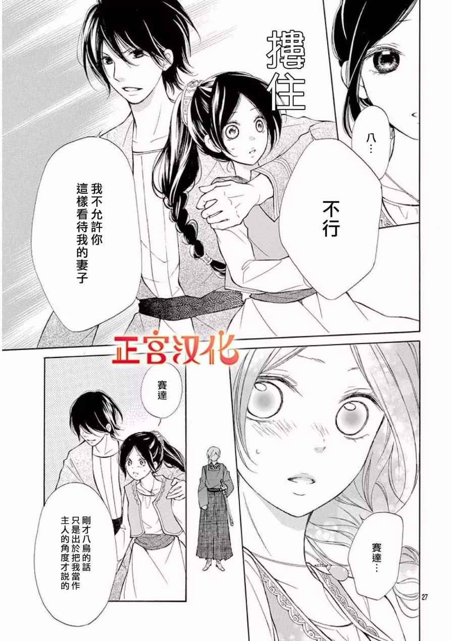 《影姬的婚礼》漫画 004话