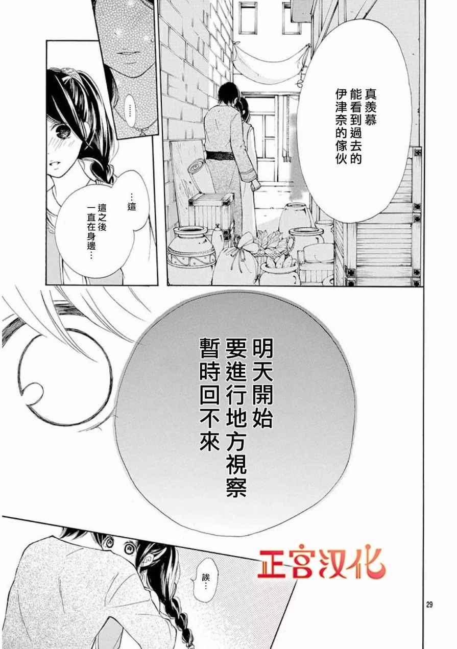 《影姬的婚礼》漫画 004话