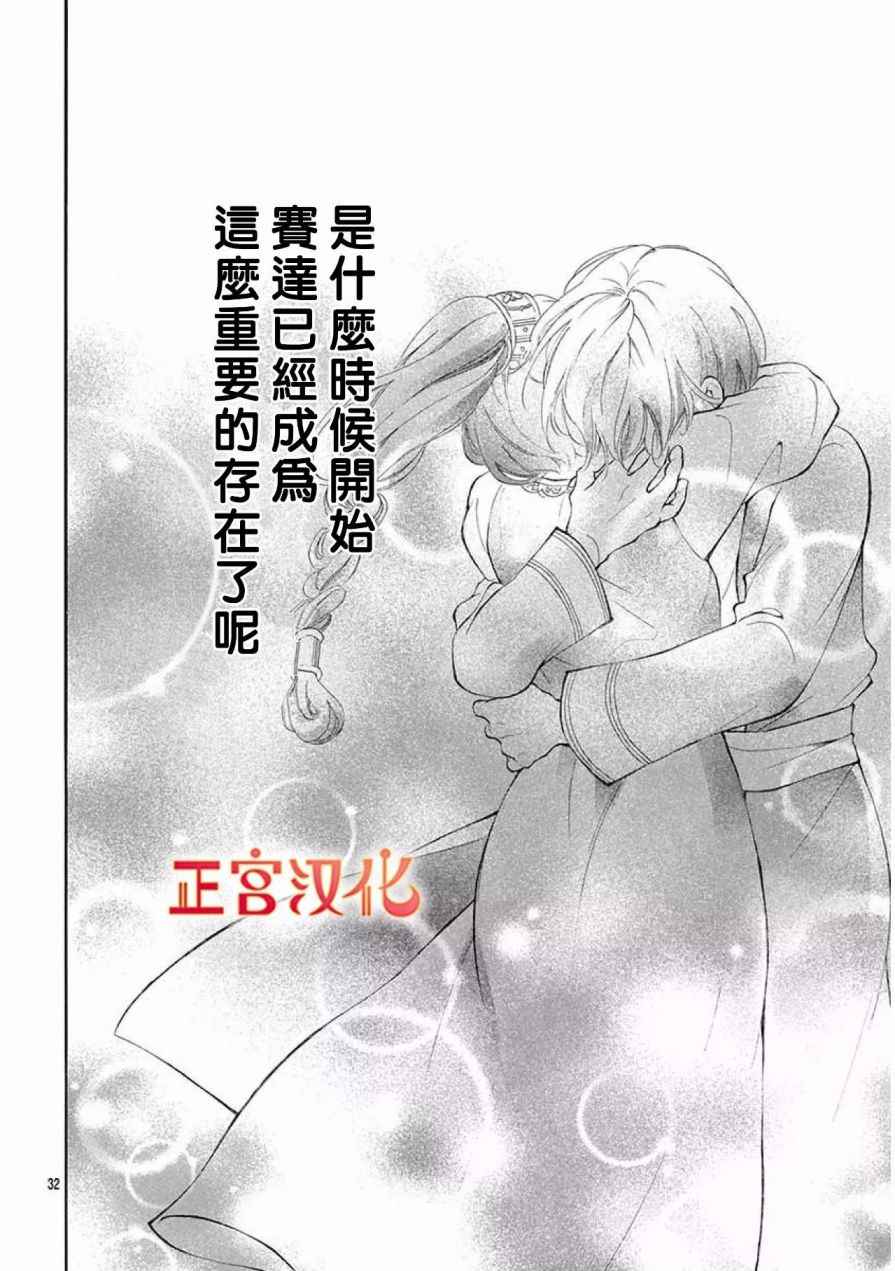 《影姬的婚礼》漫画 004话