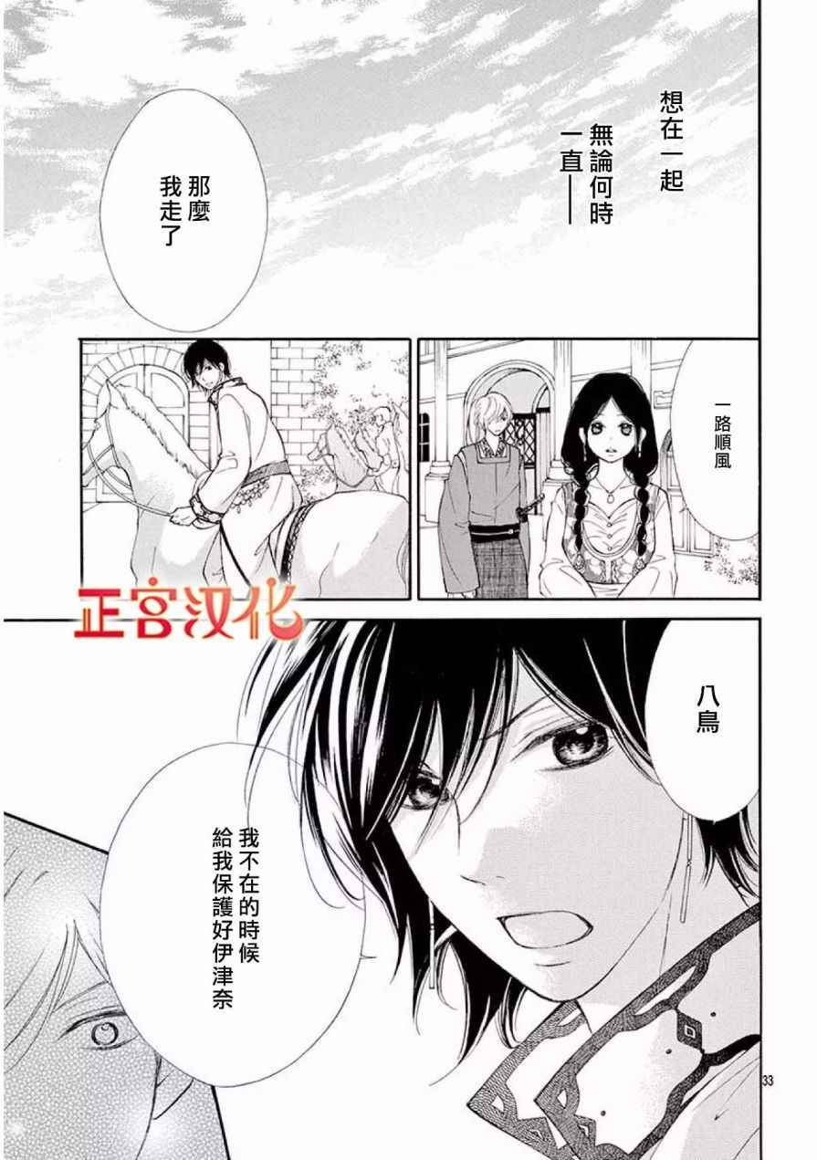 《影姬的婚礼》漫画 004话